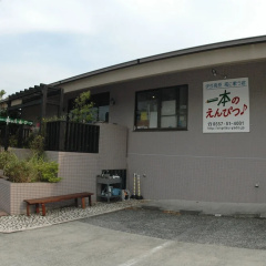 Ippon No Enpitsu