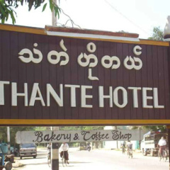 Thante Hotel- Nyaung Oo thumbnail 27