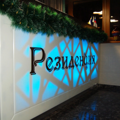 Rezidentsiya  Hotel