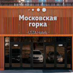 Moskovskaya Gorka Hotel by USTA Hotel in Yekaterinburg, Russia from 68$, photos, reviews - zenhotels.com photo 8