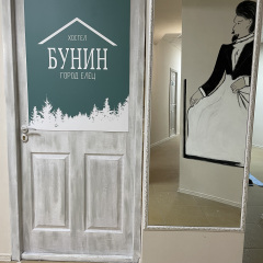 Гостиница Хостел Бунин в Ельце отзывы, цены и фото номеров - забронировать гостиницу Хостел Бунин онлайн Елец фото 2
