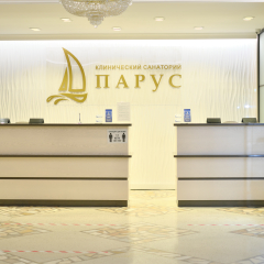 Клинический санаторий Парус в Бердске отзывы, цены и фото номеров - забронировать гостиницу Клинический санаторий Парус онлайн Бердск фото 6