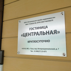 Гостиница МО Руза гостиница " Центральная " в Рузе отзывы, цены и фото номеров - забронировать гостиницу МО Руза гостиница " Центральная " онлайн фото 2