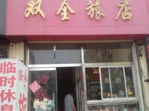 Tengzhou Shuangquan Guest House