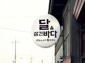 Dalsamba Guesthouse 2
