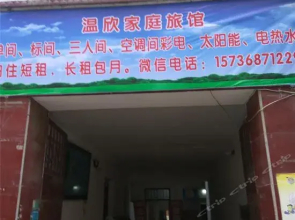 Wenxin Guest House