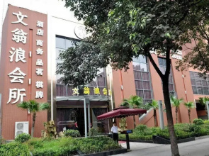 成都蓝莲花公寓