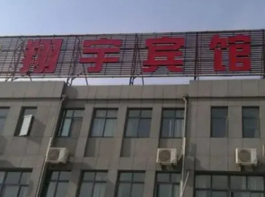 Xiangyu Hotel