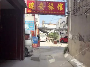 Ruian Hostel