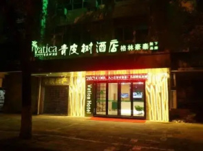 Vatica HuangShan Tunxi District Tunxi Old Street Railway Station Hotel