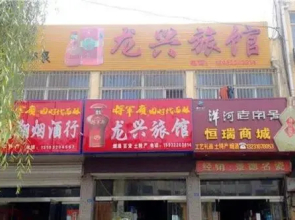 Longxing Guest House