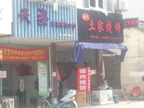 Wuzhen Good Mood Inn