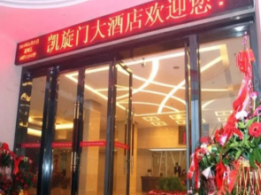 Jinggangshan Triumphal Arch Hotel