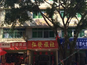 Dabu Hongfa Guesthouse