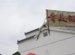 Qingmei Farm Stay