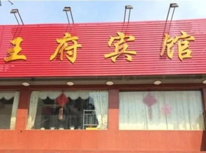 Taizhou Wangfu Inn