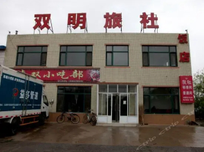 Jinzhou Shuangming Inn