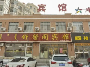 Chifeng Shuxin Inn