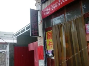 Wanmei Inn