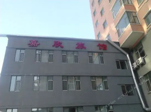 Jiaxin Guesthouse