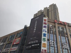 世纪盛业大酒店(宁波联丰店)