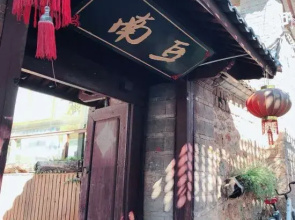 丽江南豆客栈