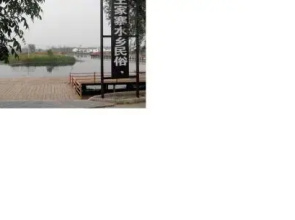Baiyangdian Water Folk Village Farm Stay No. 16