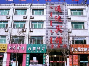 Wuhai Tongda Business Inn