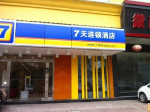7 Days Inn Hefei Baogongci Branch