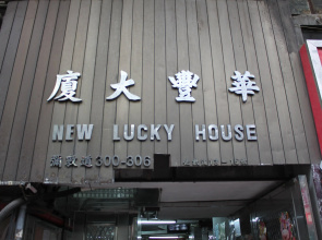 Hoi Shing House