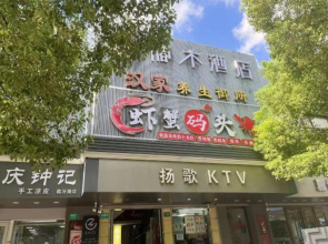 Orangewood Hotel (Shanghai Pengpu Xincun Subway Station)