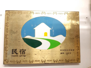 垦丁亿园民宿