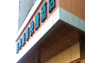 GreenTree Inn Jiangsu Yancheng Funing Fucheng Street Beimen Street Express Hotel