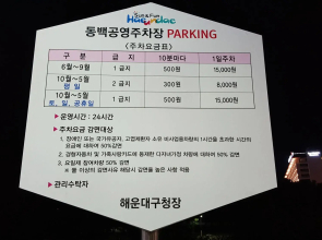 Dongbaekseom Guest House