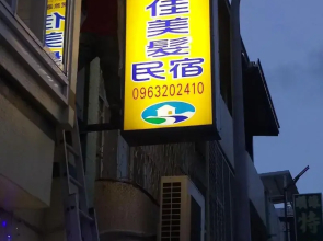 Jia Mei Fa Homestay