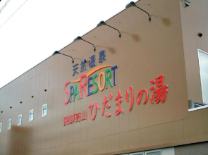 Hidamarinoyu mix dormitory / Vacation STAY 40392