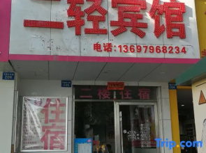 Jishui Erqing Hotel