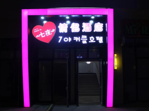 Qingdao 7 Nights Hotel