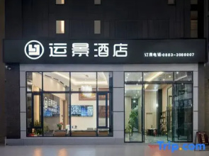 Lincang Yunjing Hotel (Lincang No.1 High School Yicheng Experimental School)
