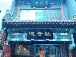 Nostalgia Hotel（Beijing Tiananmen Square ）