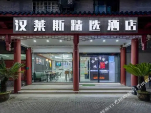 hanlaisijixuanjiudian