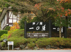Ashinoko Ichinoyu Hotel