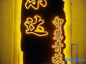 Xiaoda Smart Inn