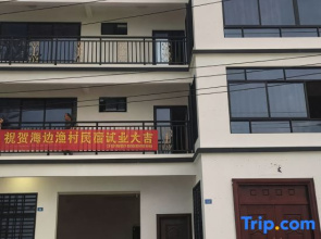 Dongfang Fishing Village Homestay