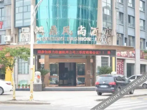 Hongding Fashion Hotel (Jinhua Wantai Hailifang Ocean Park)(鸿鼎风尚酒店（金华万泰海立方海洋公园店）)