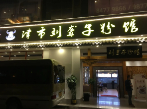 Dacheng Pure Love Hotel