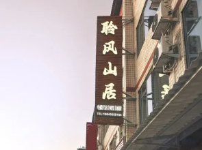 Danxia Mountain Lingfeng Mountain Residence Inn