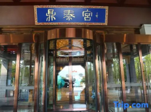 Holiday Inn Wuyuan Huazhong