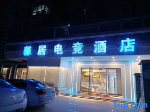 Xingju E-Sports Hotel (Shaxian Pedestrian Street)
