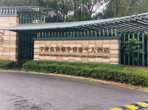 Howard Johnson By Wyndham Dongqian Lake Plaza Ningbo